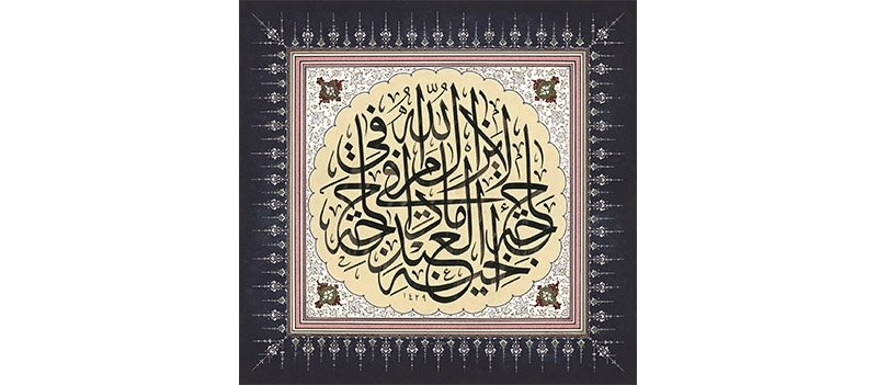 Abdurrahman Depeler's calligraphy came in third in the thuluth script section at the 2008 Albaraka Türk International Calligraphy Competition.