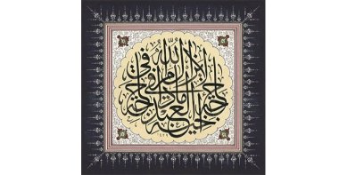 Abdurrahman Depeler's calligraphy came in third in the thuluth script section at the 2008 Albaraka Türk International Calligraphy Competition.