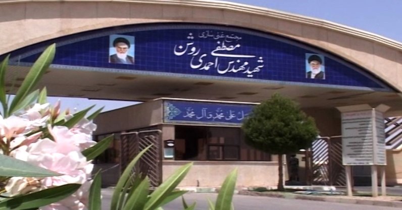 A handout image released by Iran's Atomic Energy Organization shows the entrance of the Fordo (Fordow) Uranium Conversion Facility in Qom, northern Iran, Nov. 6, 2019. (AFP Photo)