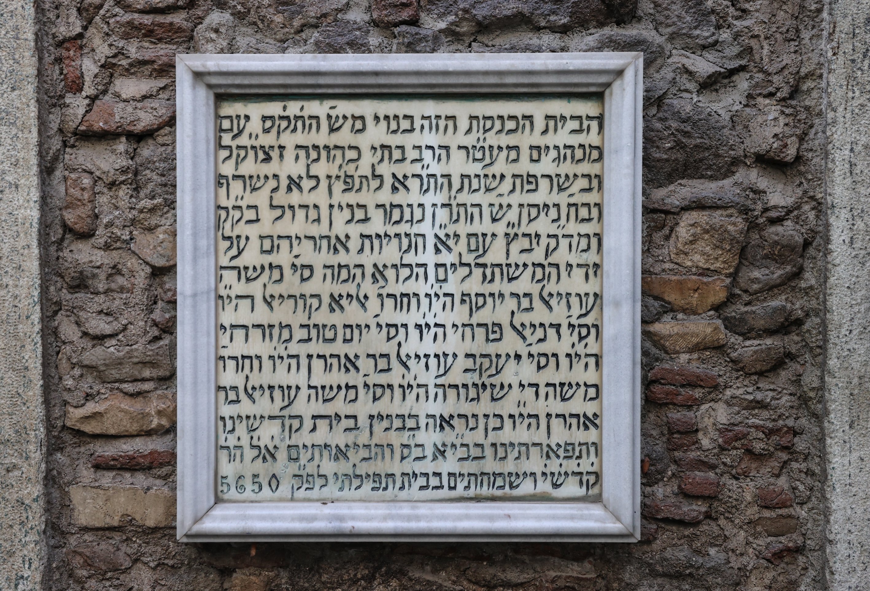 An inscription in Hebrew from a synagogue, Izmir, Turkey, Jan. 24, 2022. (AA)