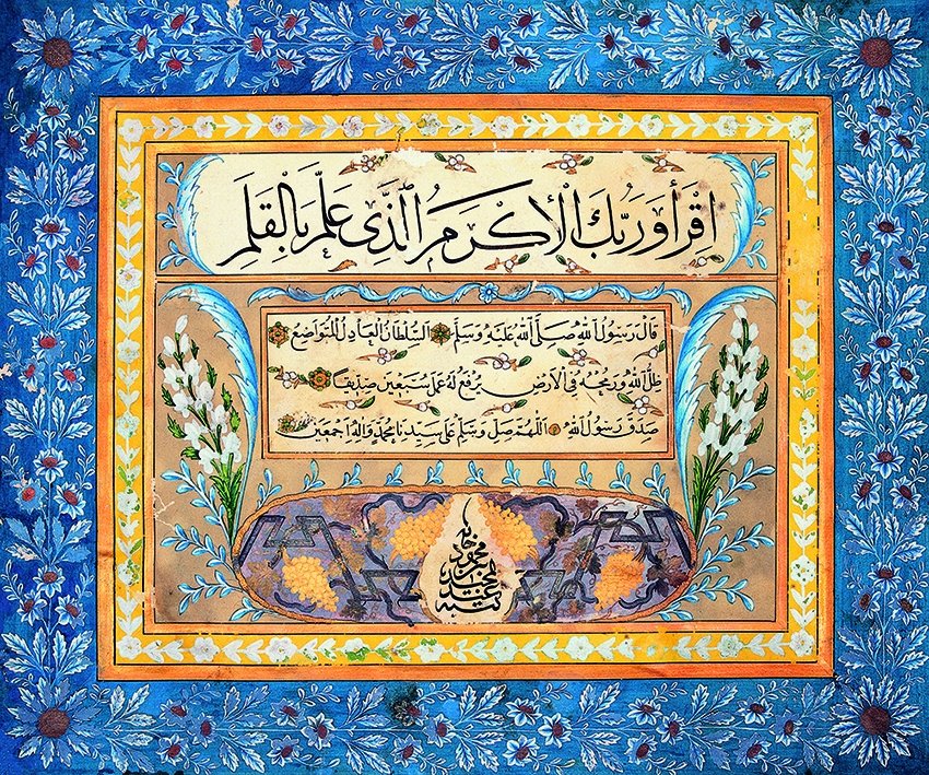 Sebuah karya kaligrafi oleh Sultan Abdülmecid.  (Sumber dari SSM)